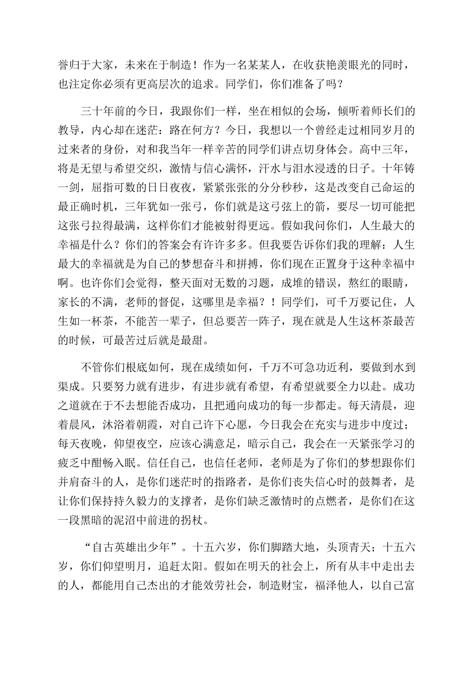 中学校长开学典礼发言稿_第2页