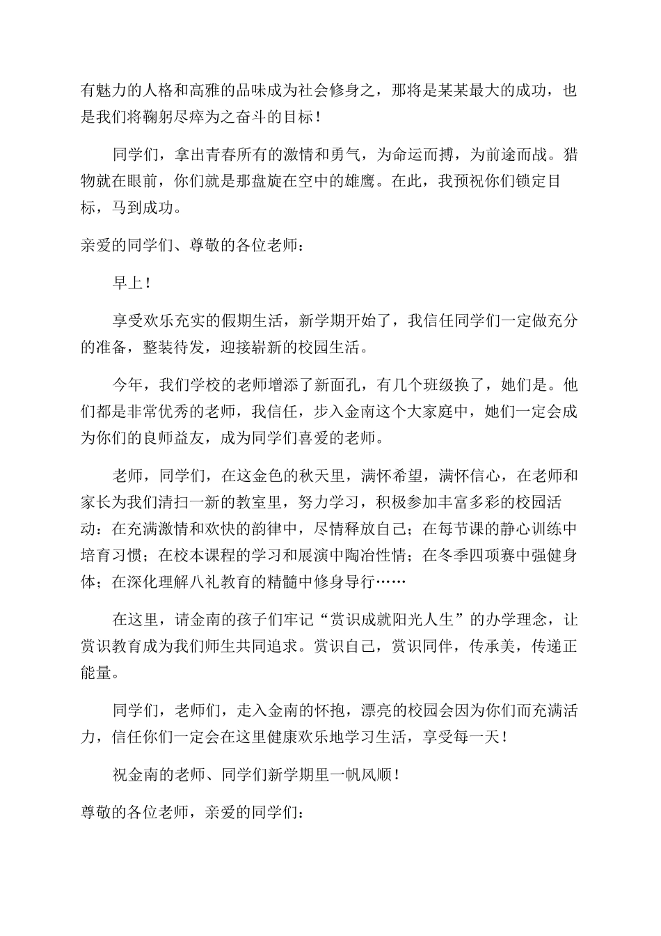 中学校长开学典礼发言稿_第3页