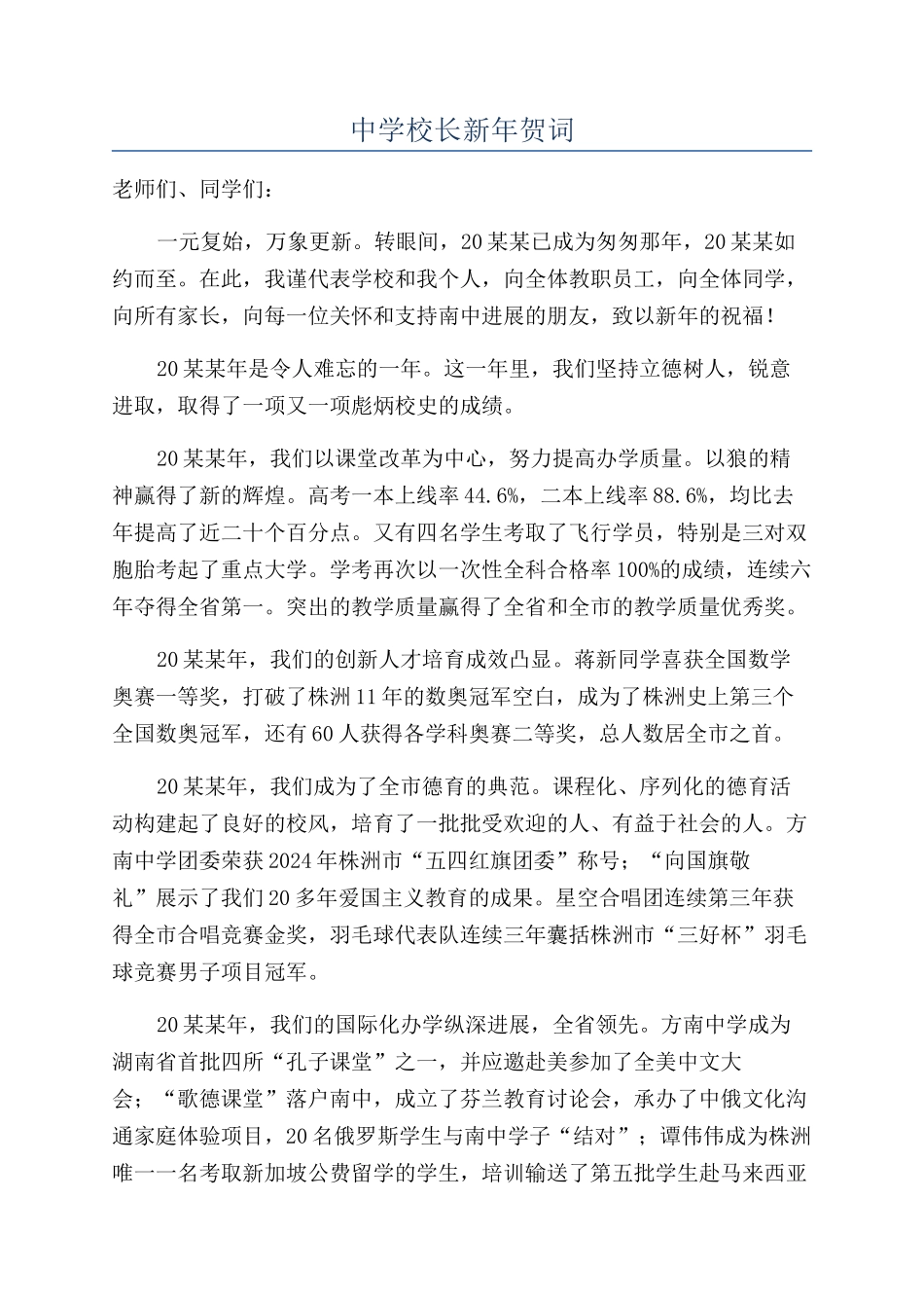 中学校长新年贺词_第1页