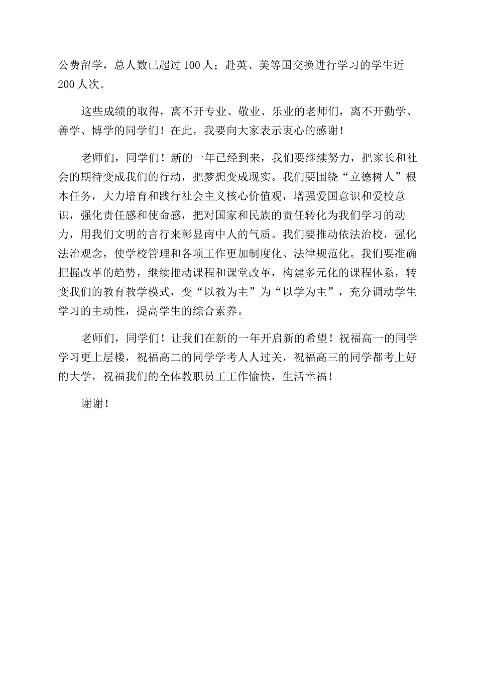 中学校长新年贺词_第2页