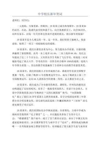 中学校长新年贺词