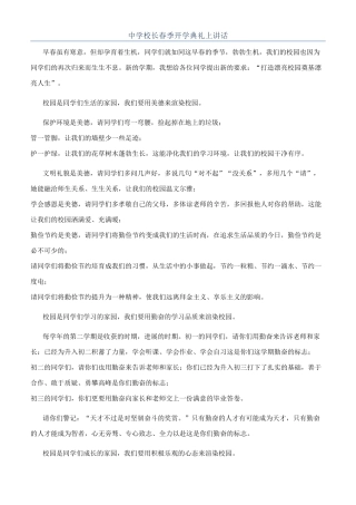 中学校长春季开学典礼上讲话
