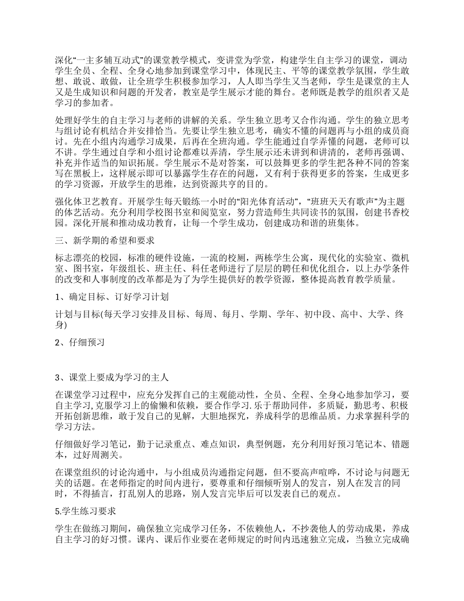 中学校长春季开学讲话稿_第2页