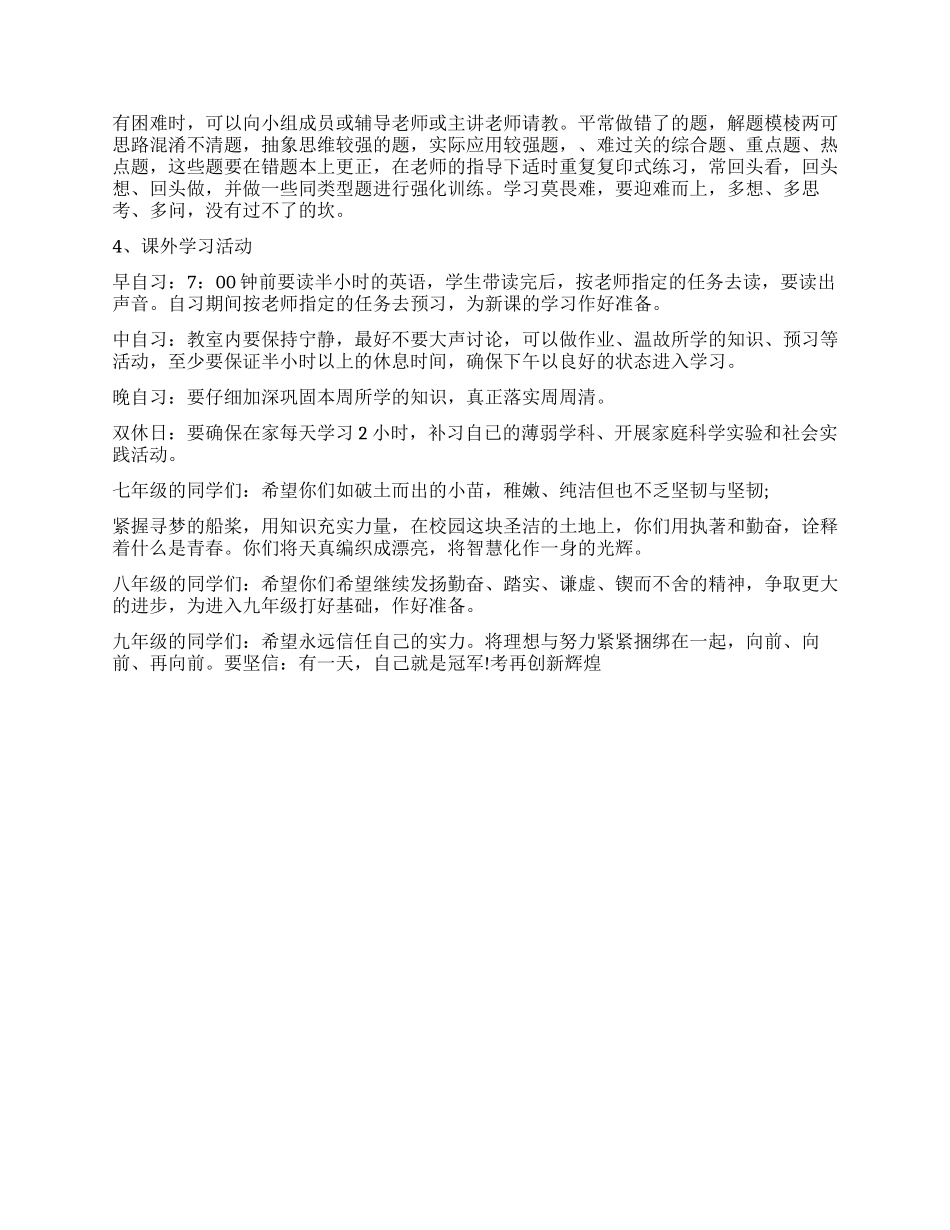中学校长春季开学讲话稿_第3页