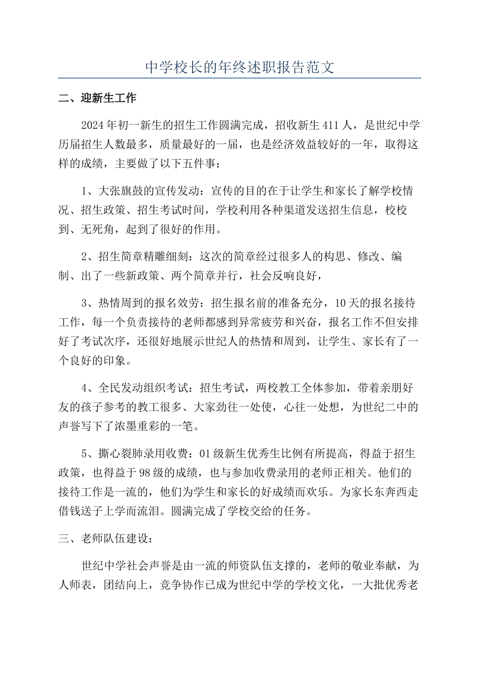 中学校长的年终述职报告范文_第1页