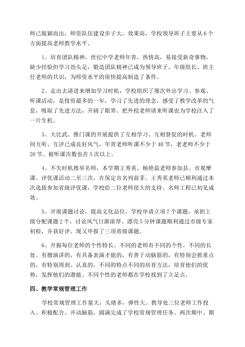 中学校长的年终述职报告范文_第2页