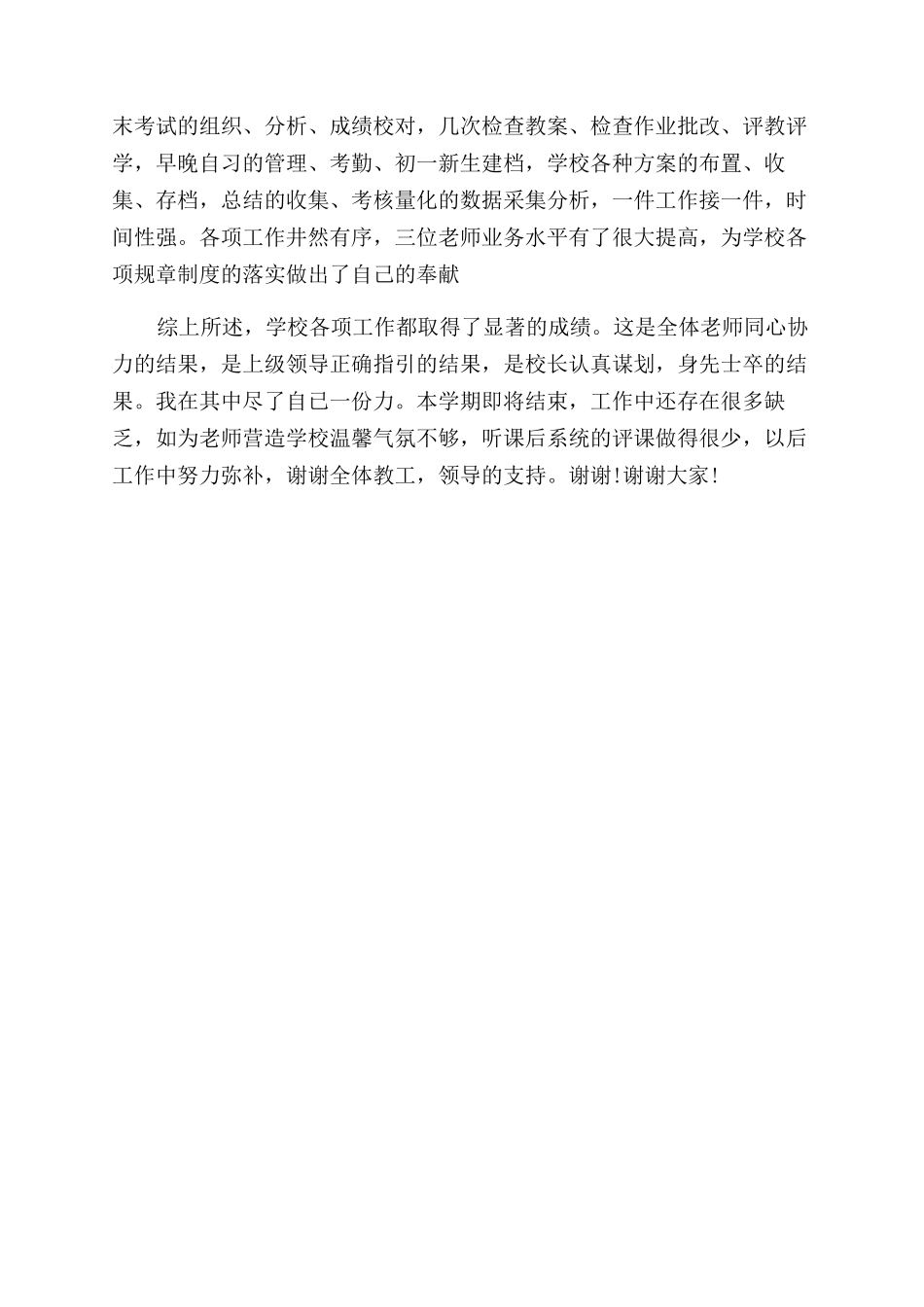 中学校长的年终述职报告范文_第3页