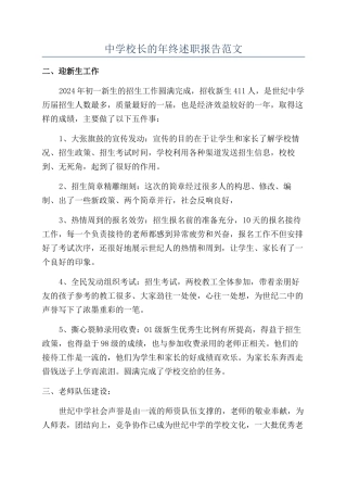 中学校长的年终述职报告范文