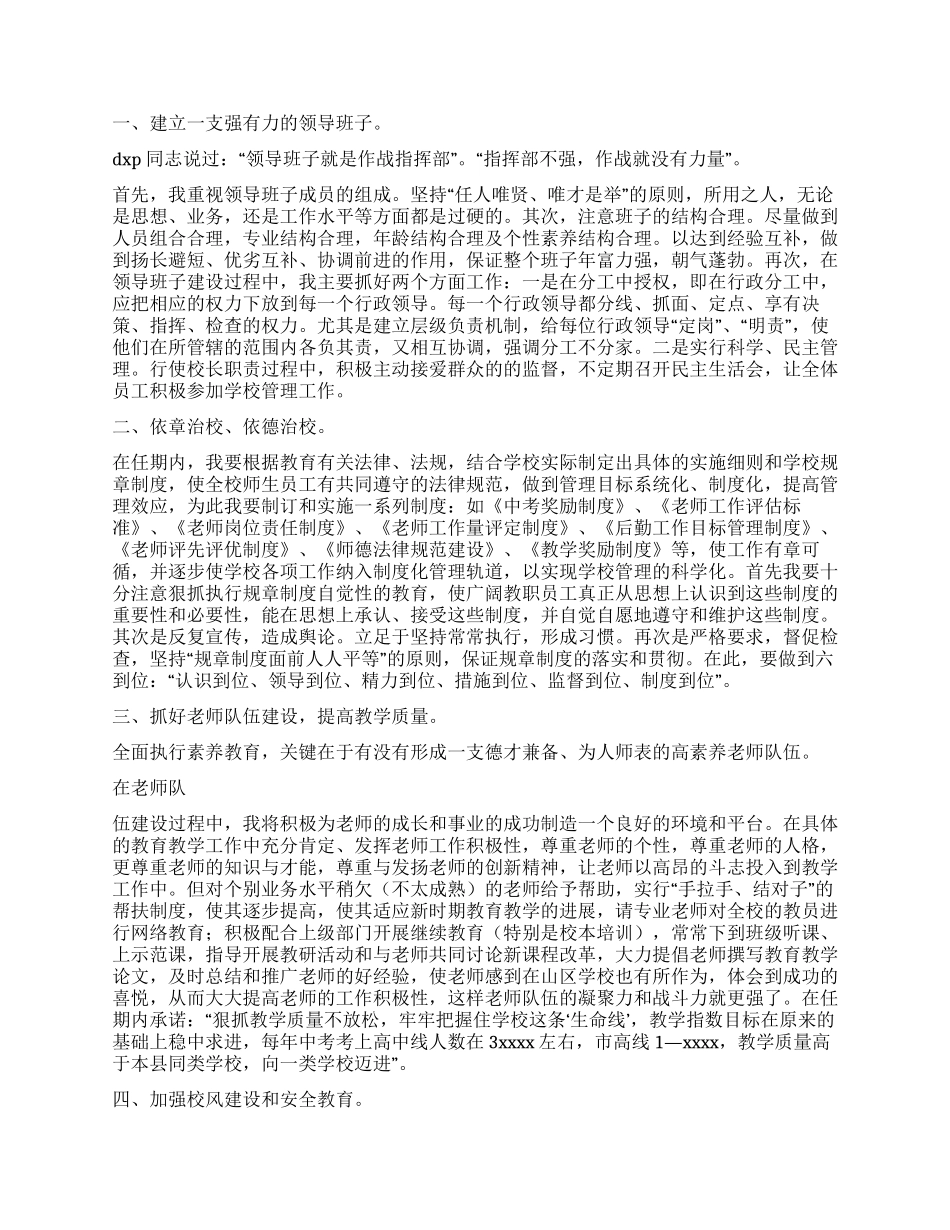 中学校长竞聘演讲稿(竞聘成功)_第2页