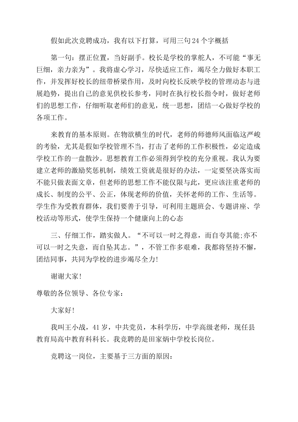 中学校长竞聘演讲稿模板_第3页