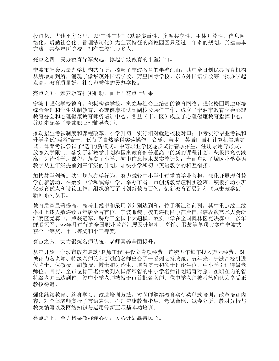 中学校长赴浙江挂职锻炼体会报告_第2页