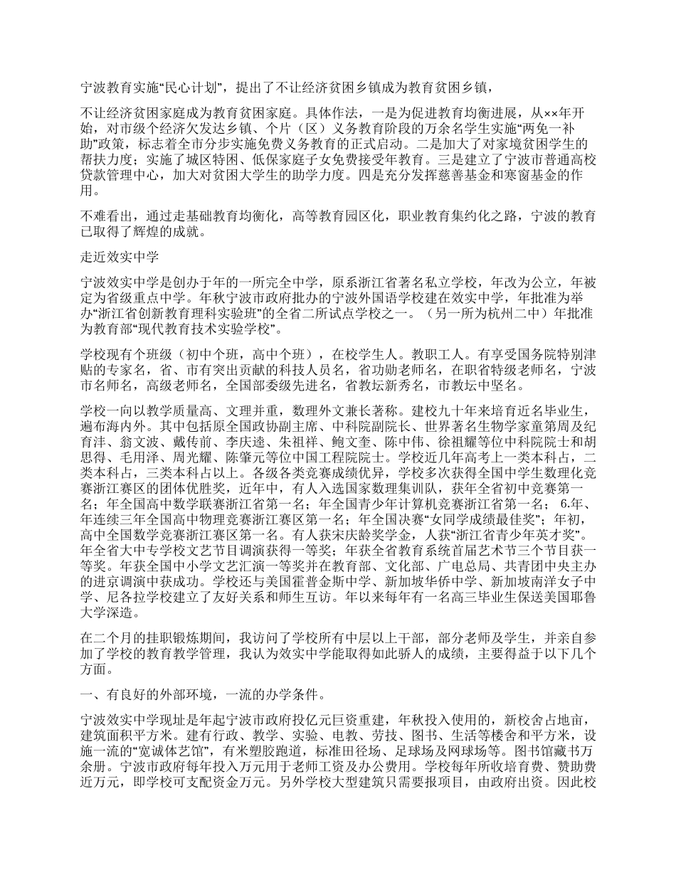 中学校长赴浙江挂职锻炼体会报告_第3页