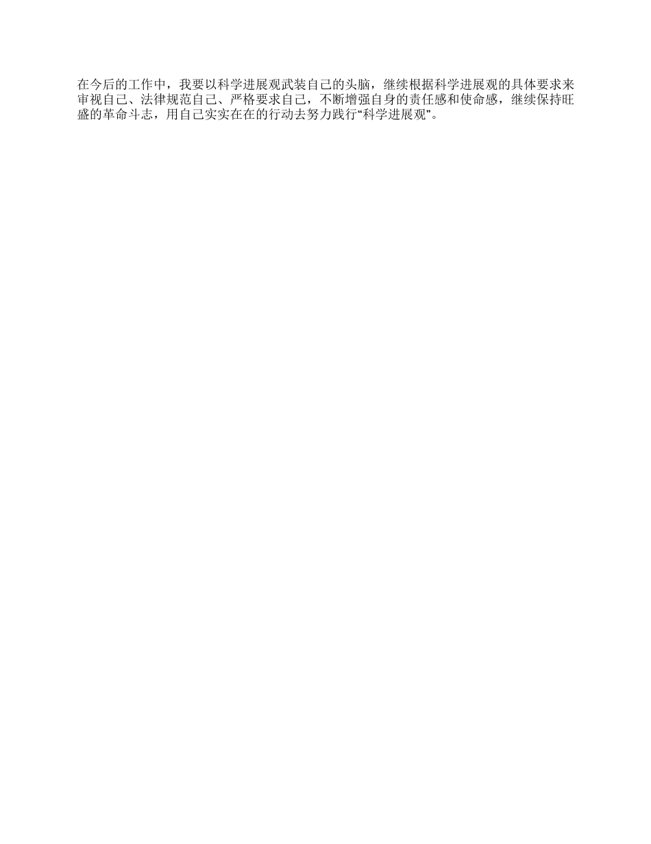 中学校长践行科学发展观自查剖析材料_第2页