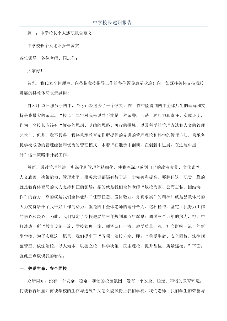 中学校长述职报告-_第1页