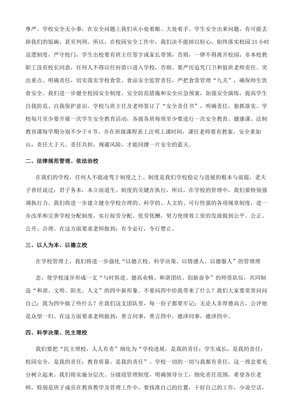 中学校长述职报告-_第2页
