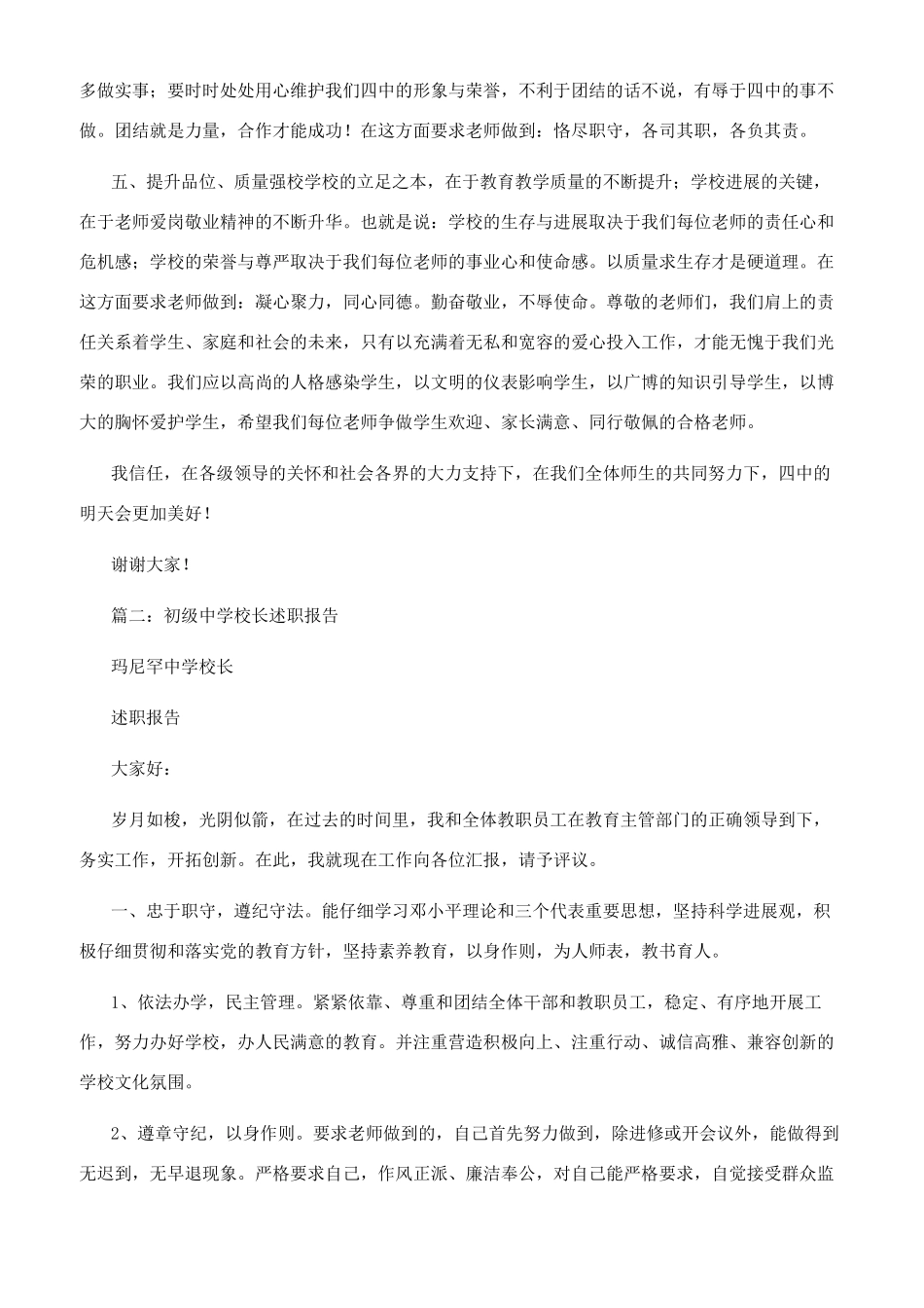 中学校长述职报告-_第3页