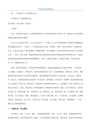 中学校长述职报告-