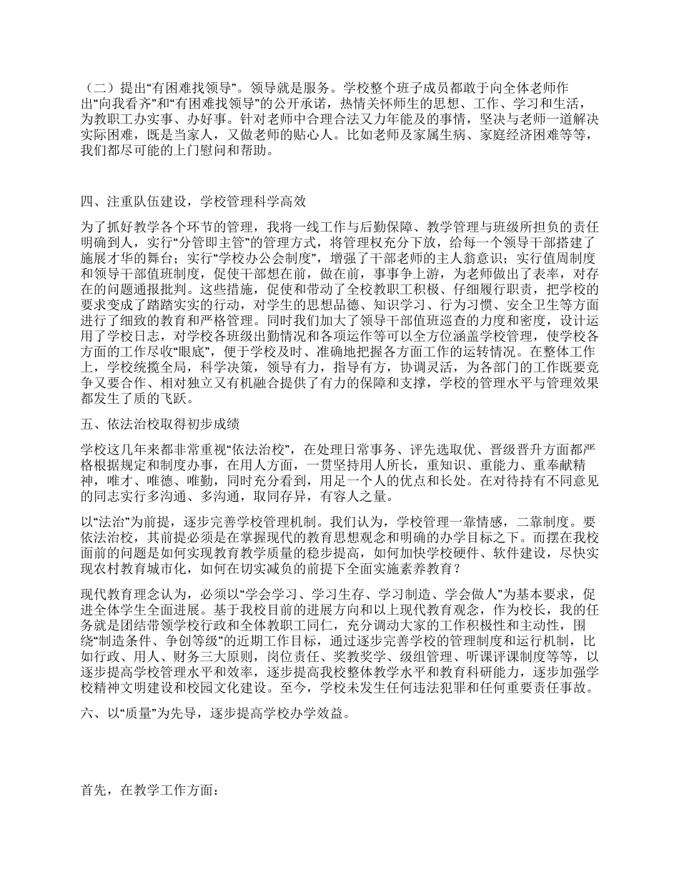 中学校长述职报告2_第2页