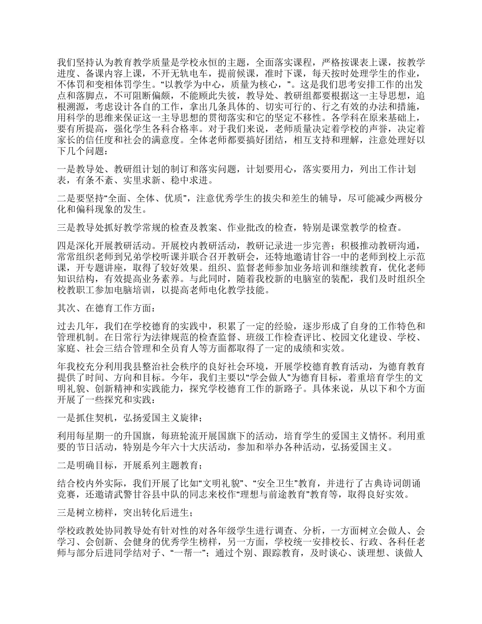 中学校长述职报告2_第3页