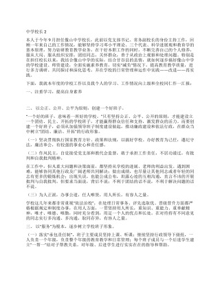 中学校长述职报告2