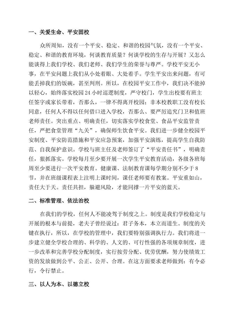 中学校长述职报告范文-_第2页