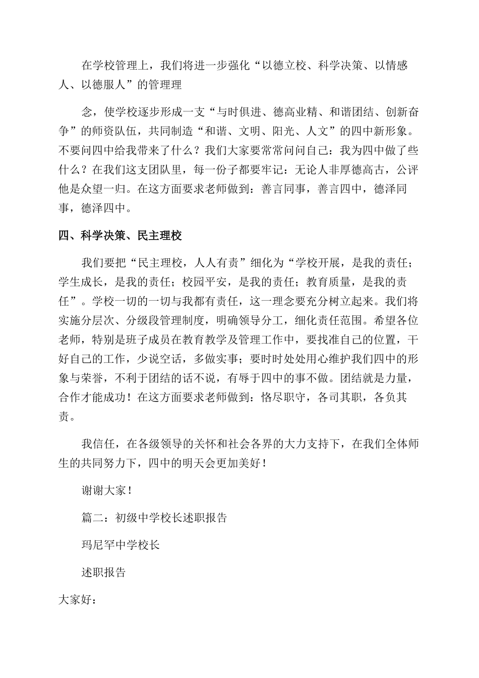 中学校长述职报告范文-_第3页
