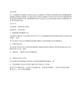 中学植树节活动方案