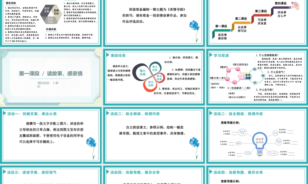 【统编版初中语文七年级上册第二单元】亲情寻踪，故事探秘
