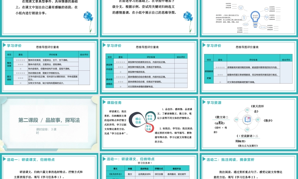 【统编版初中语文七年级上册第二单元】亲情寻踪，故事探秘