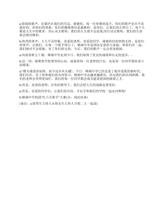 中学歌手大赛的主持词参考