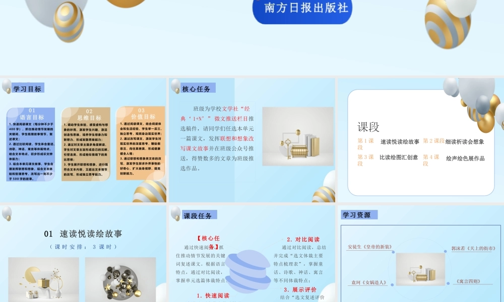 【统编版初中语文七年级上册第六单元】骋怀悟文本，绘思慧想象
