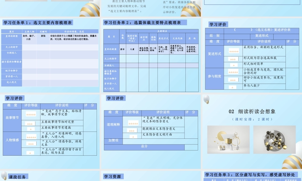 【统编版初中语文七年级上册第六单元】骋怀悟文本，绘思慧想象