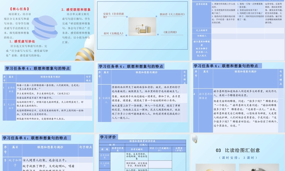 【统编版初中语文七年级上册第六单元】骋怀悟文本，绘思慧想象
