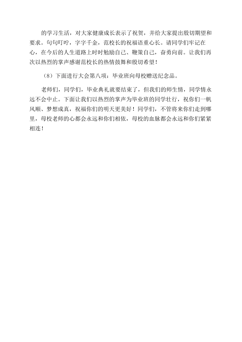 中学毕业典礼主持词_第2页