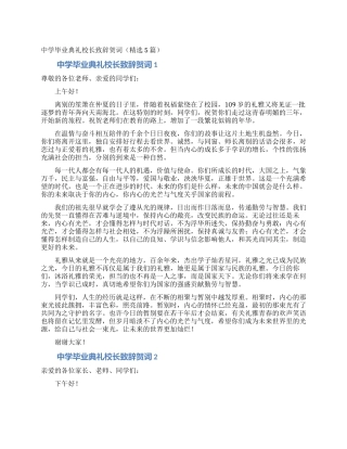 中学毕业典礼校长致辞贺词
