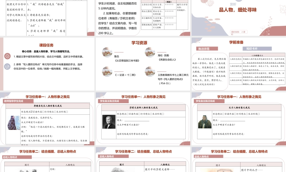 【统编版初中语文七年级上册第三单元】成长之光，师恩难忘