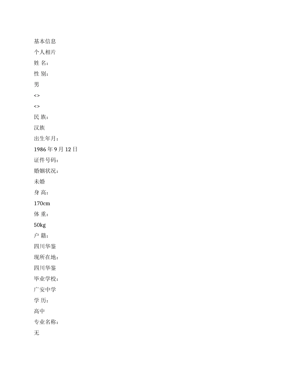 中学毕业生个人简历范文_第1页