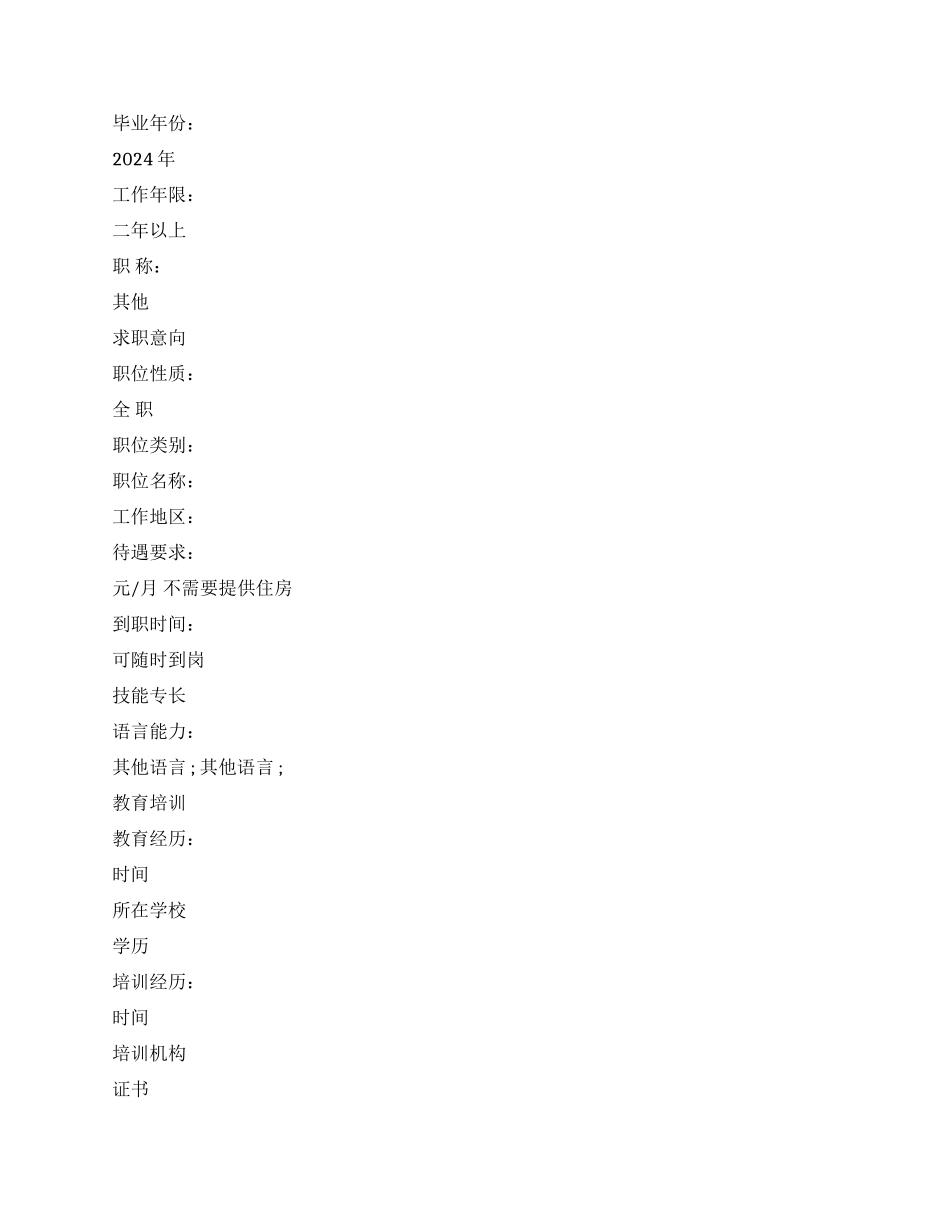 中学毕业生个人简历范文_第2页