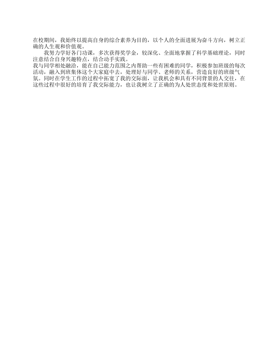 中学毕业生自我评价范文_第1页