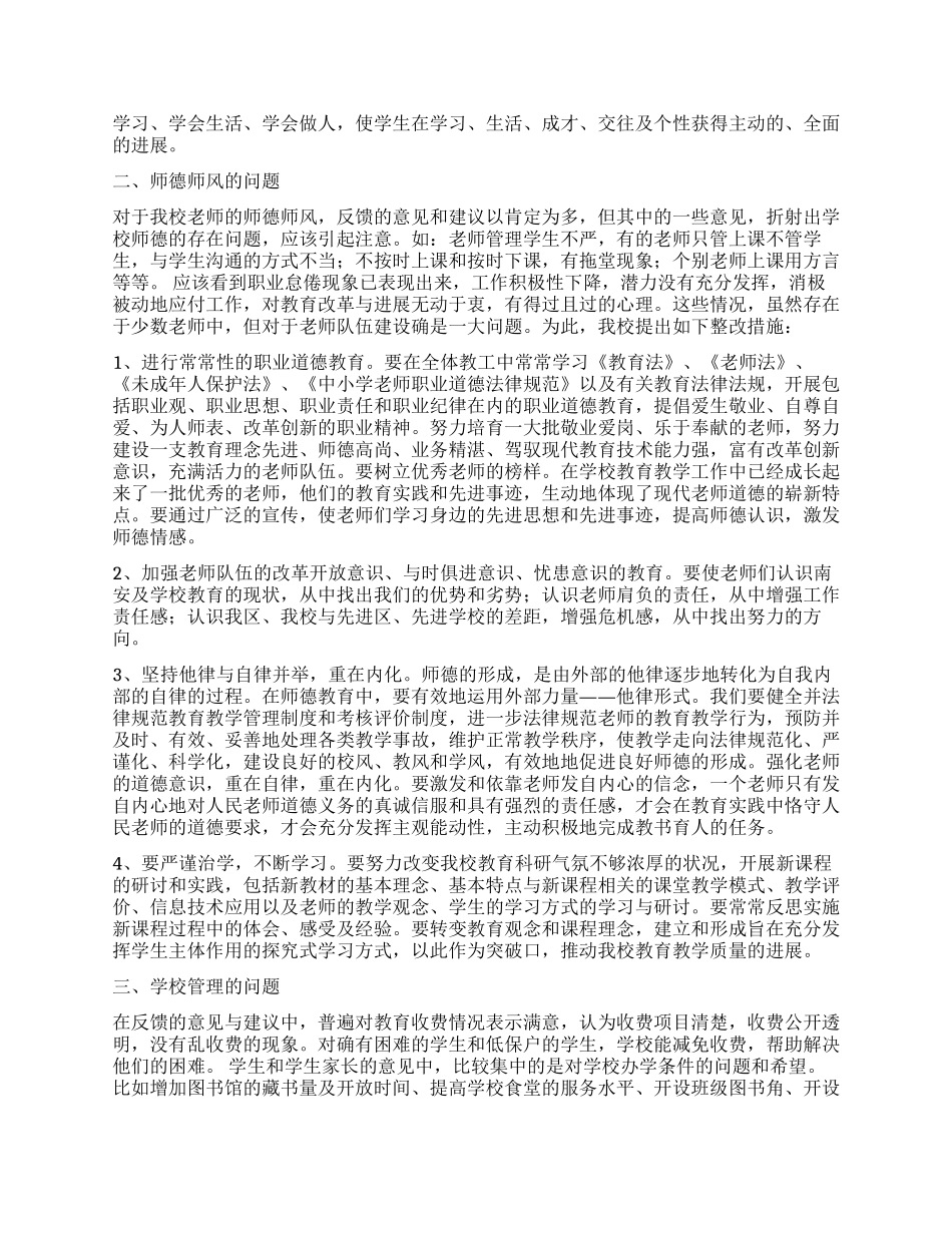 中学民主评议行风建设反馈意见整改措施_第2页