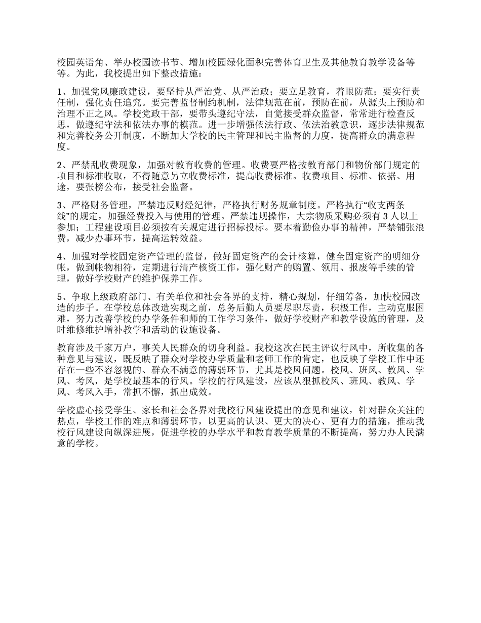 中学民主评议行风建设反馈意见整改措施_第3页