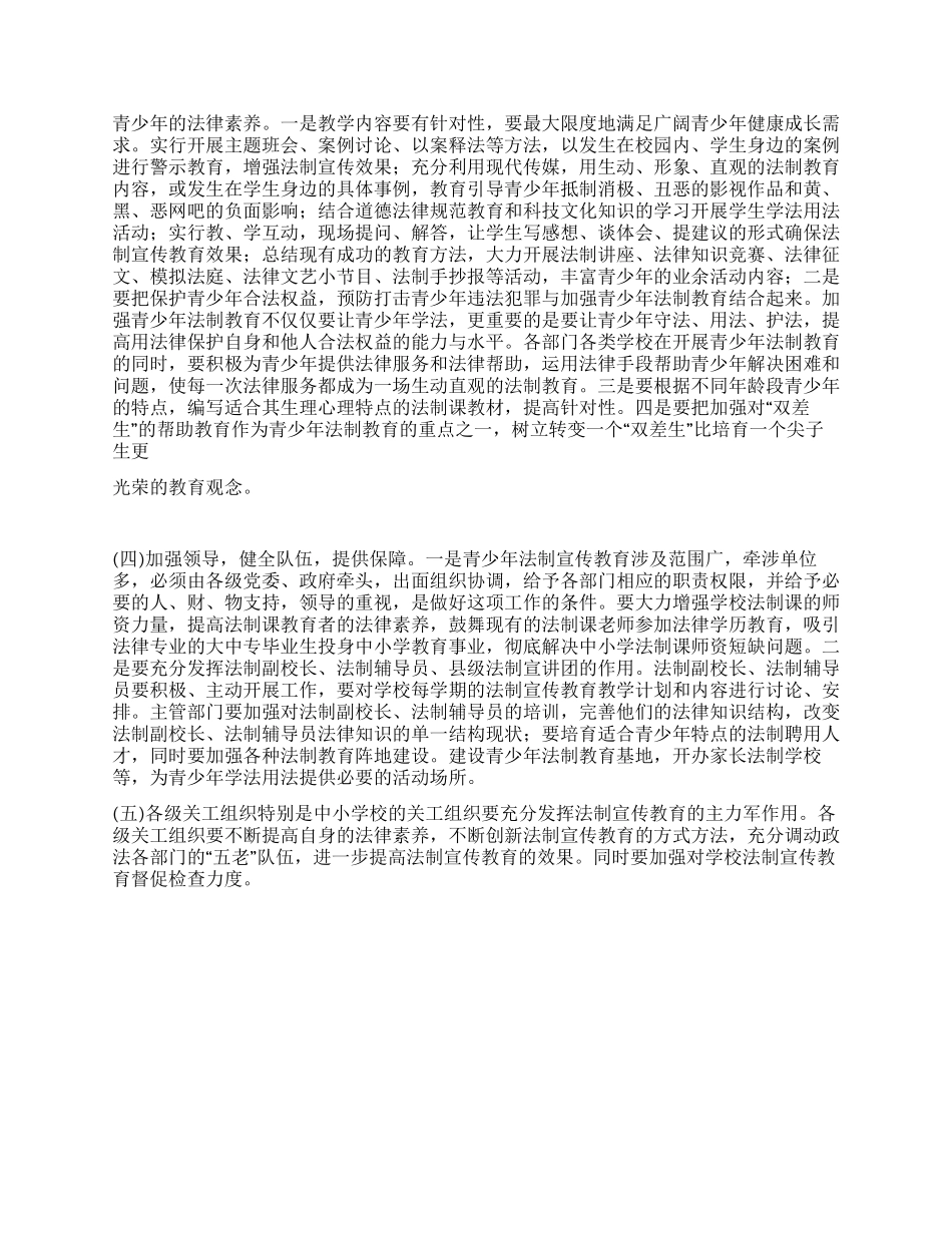 中学法制宣传教育现状调研报告_第3页