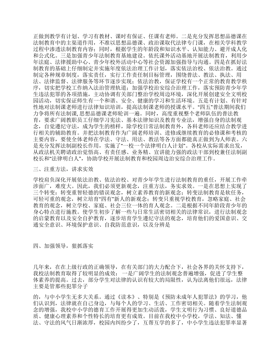 中学法制教育工作总结_第2页