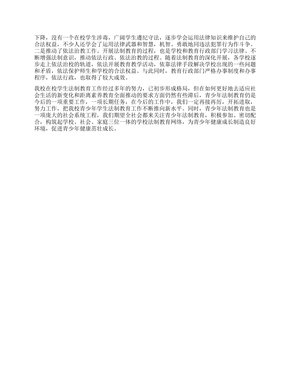 中学法制教育工作总结_第3页