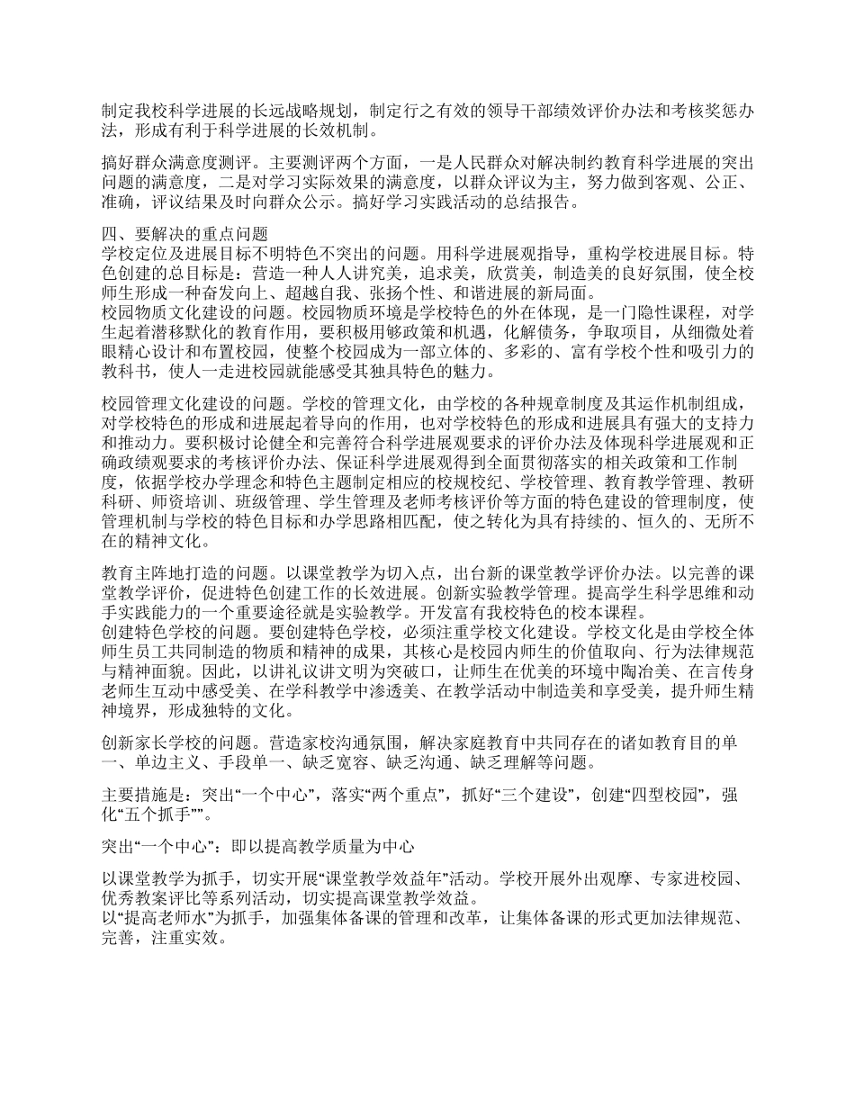 中学深入学习实践科学发展观活动方案_第2页
