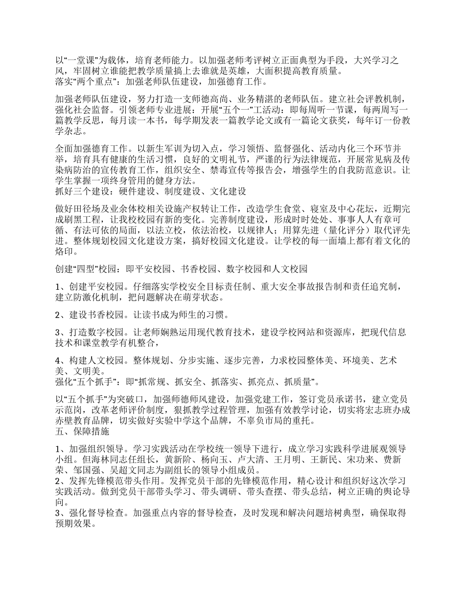 中学深入学习实践科学发展观活动方案_第3页