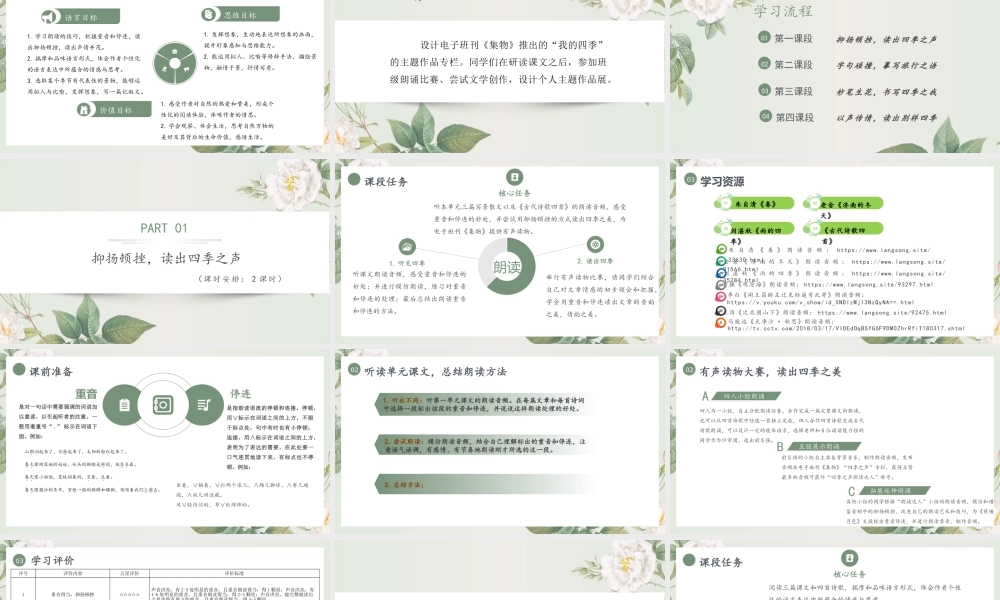 【统编版初中语文七年级上册第一单元】品景物之美·感四季芳华