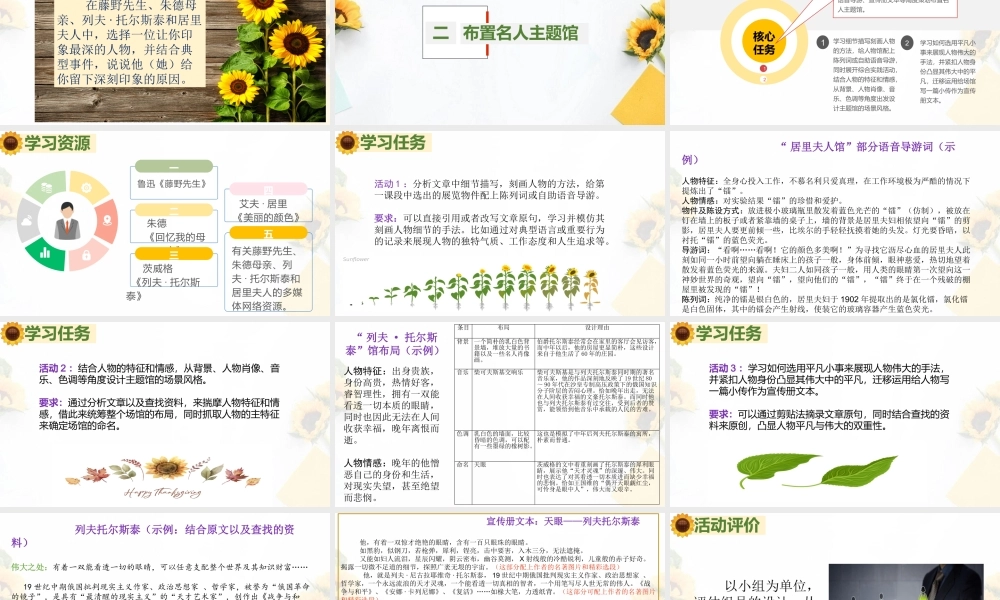 统编版初中语文八年级上册第二单元：重要他人人物主题馆