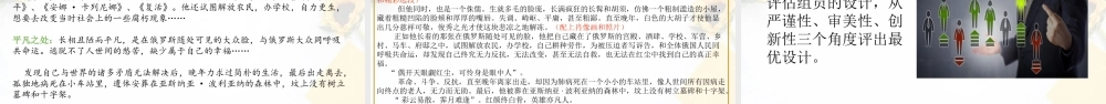统编版初中语文八年级上册第二单元：重要他人人物主题馆
