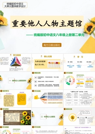 统编版初中语文八年级上册第二单元：重要他人人物主题馆